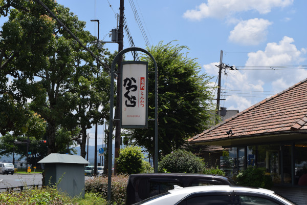 かつくら大津店の外側の写真