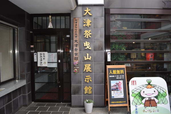 大津祭曳山展示館