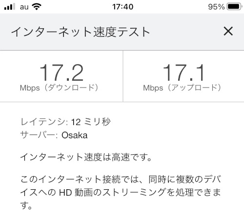 ヒルトン名古屋のwifi速度