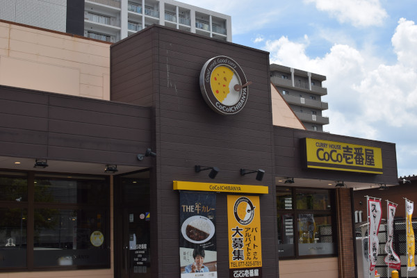 CoCo壱番屋大津におの浜店