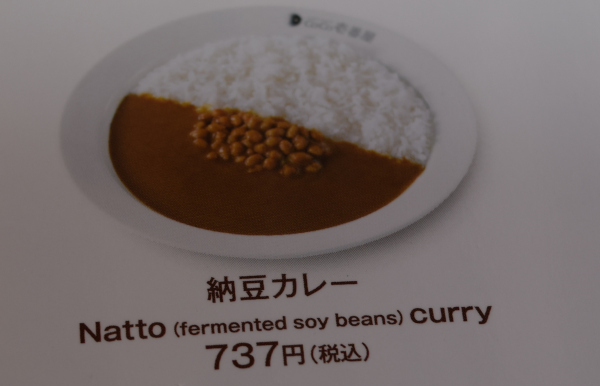 納豆カレーのメニュー表